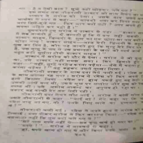 Teen varsh (  No. of pages = 110 )