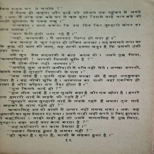 Padosi ( By Guru Datt )(  No. of pages = 212 )