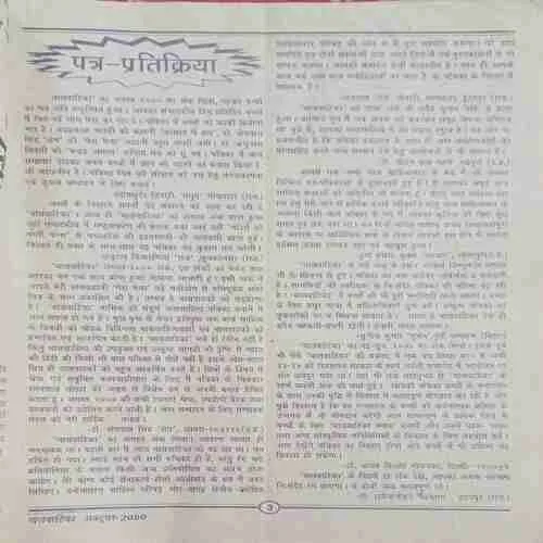 Bal Vatika ( October 2000 )