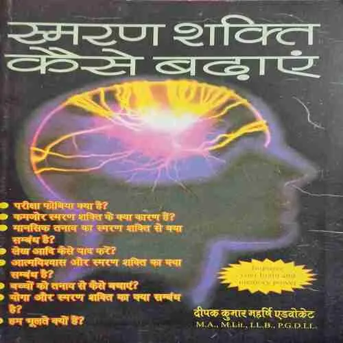 Smran Shakti Kaise Badhaye