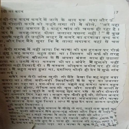 Chandi ka batan  ( No. of pages = 71 ) ( Damaged book )
