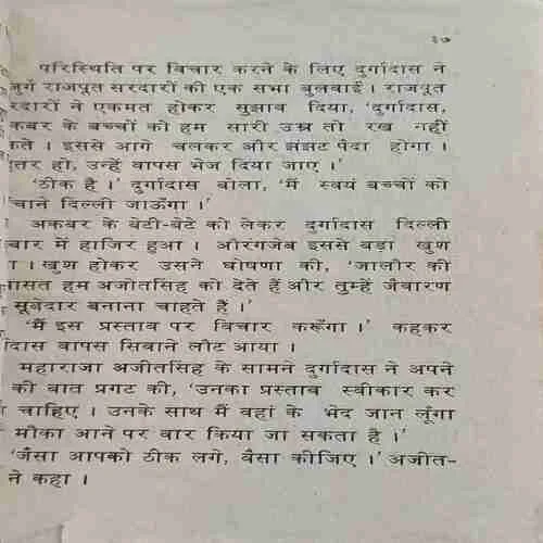 Rajasthan ke yodha