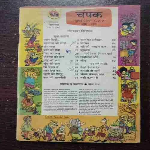 Champak (July 1st 2010) (Coverless)