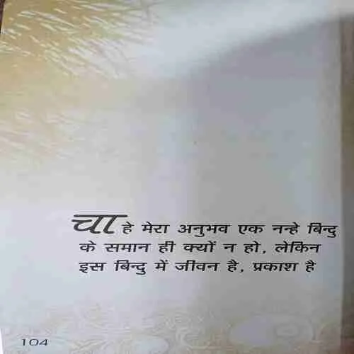 Prernatmak Vichar