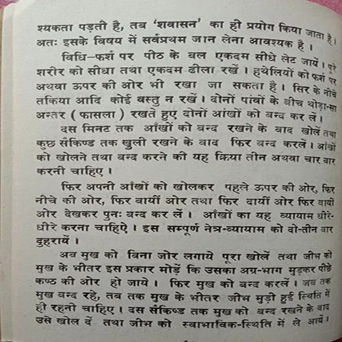 Saral Yogasan – Siksha