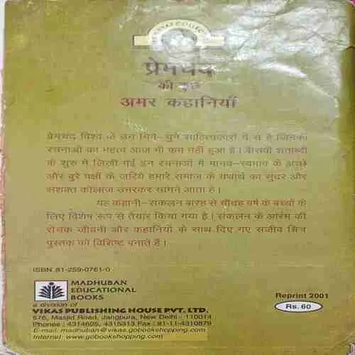 Premchandra ki kuch Amar kahaniya  ( No. of pages = 152 )