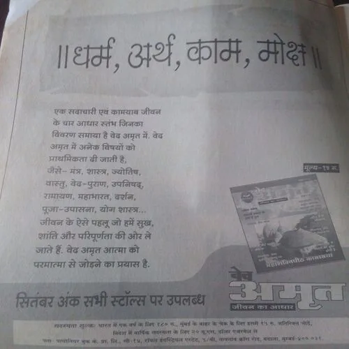 ArogyaSanjivan (October 2006)