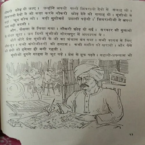 Upanyas Samrat Munshi Premchand (No. Of Pages – 40) (Little cut in lower left corner)
