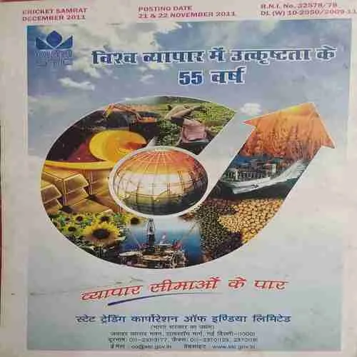 Cricket Samrat ( December 2011 )