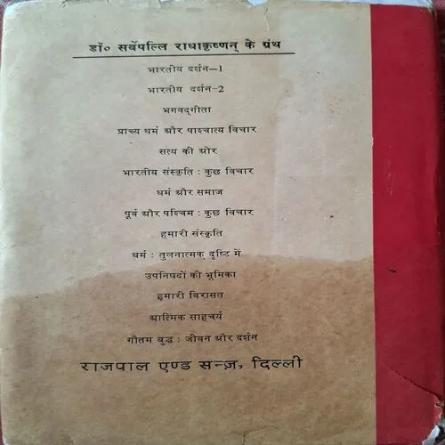 Gautam Buddha Jivan Aur Darshan ( By Dr. Sarvepalli Radhakrishanan )( Total Pages = 78 )