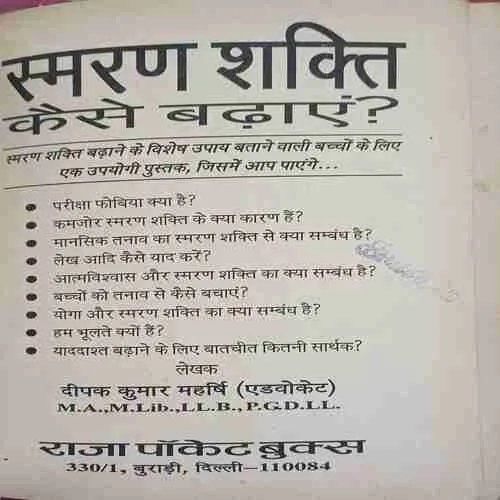 Smran Shakti Kaise Badhaye