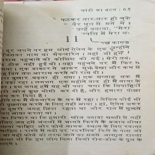 Chandi ka batan  ( No. of pages = 71 ) ( Damaged book )
