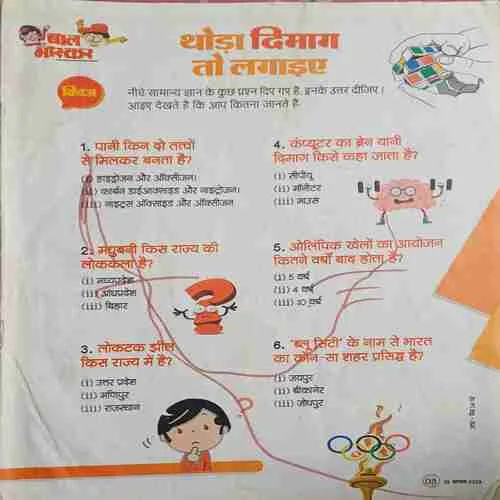 Bal Bhaskar ( 25th August 2023 )
