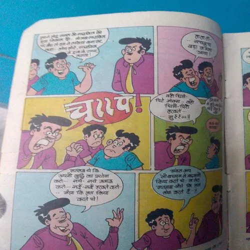 Madhu Muskan (Back Cover Missing)