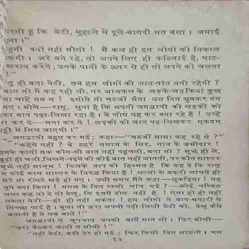 Brahaman ki beti