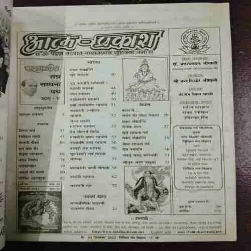 Nikhil Mantra Vigyaan  (1 December 2013)
