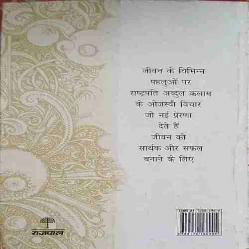 Prernatmak Vichar