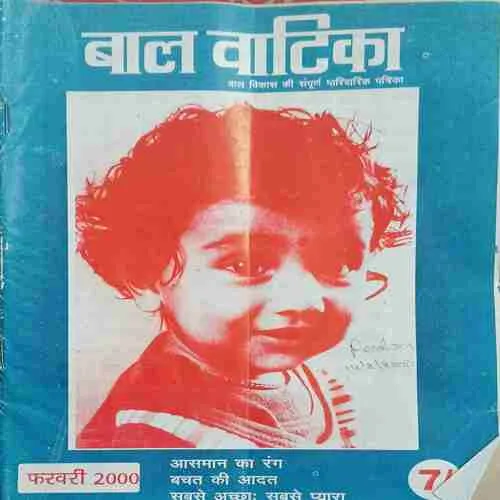 Bal Vatika ( February 2000 )