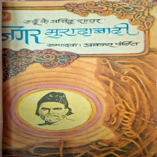 Jigar Muradabaadi ( By Prakash Pandit )( Total Pages = 138 )