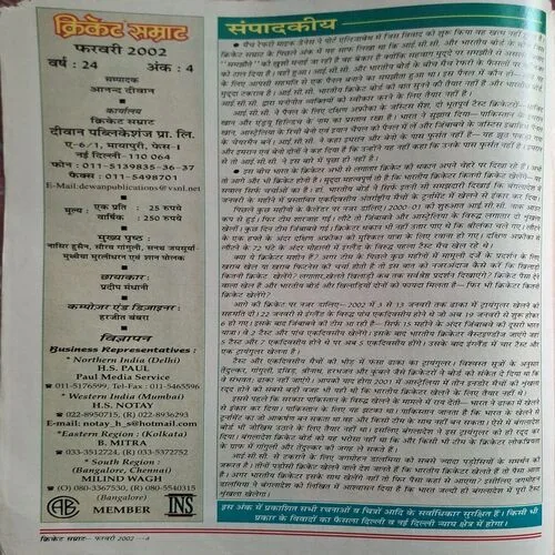 Cricket Samrat ( February 2002 ) ( Poster Not Available )