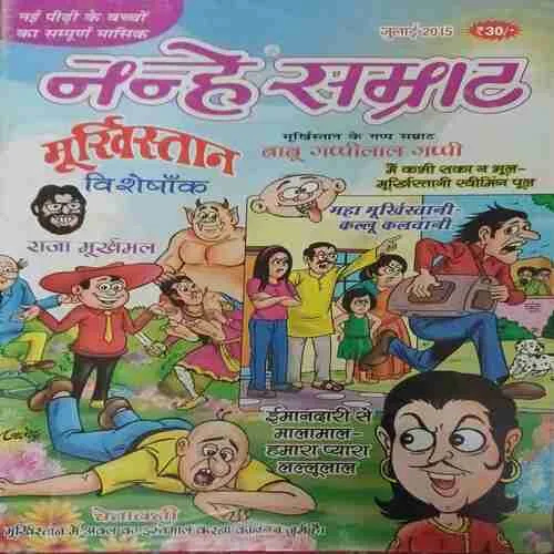 Nanhe Samrat ( July 2015 )