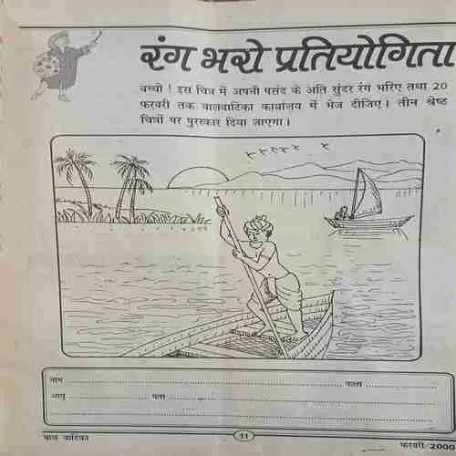 Bal Vatika ( February 2000 )
