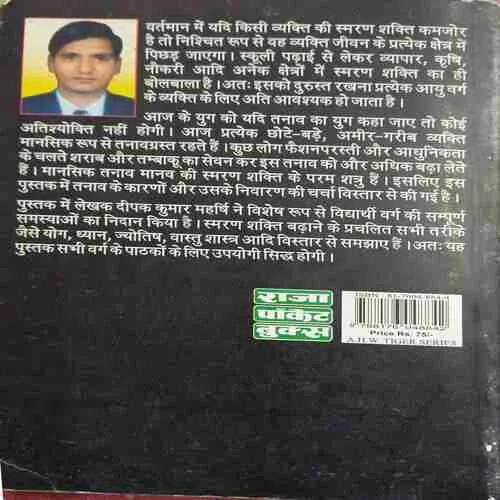 Smran Shakti Kaise Badhaye