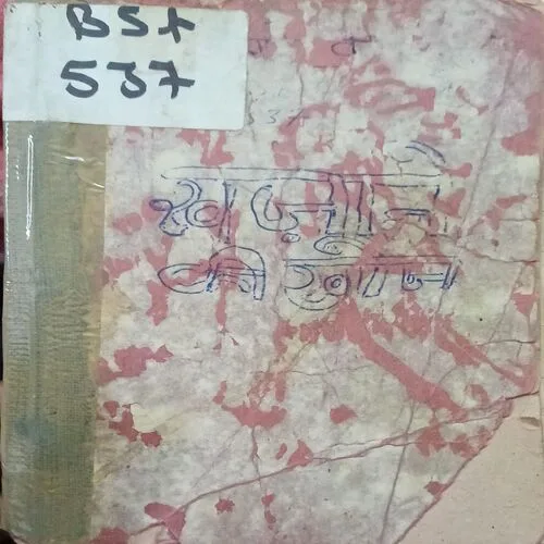 Khajane ki khoj  ( No. of pages = 80) (cut on the whole book at right side )