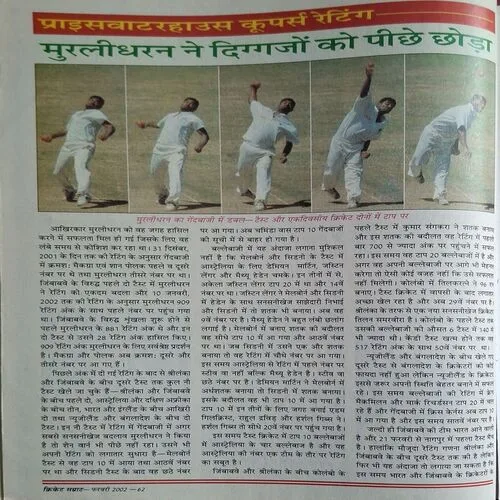 Cricket Samrat ( February 2002 ) ( Poster Not Available )