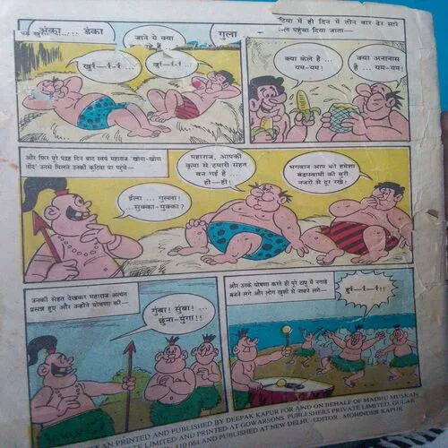 Madhu Muskan (Back Cover Missing)