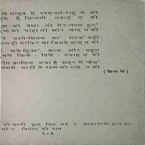 Urdu ke shayar