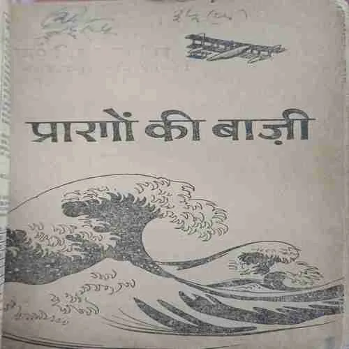 Prango ki baari (  No. of pages =113 )