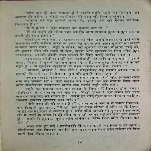 Daasta Ke Naye Roop  ( By Gurudatt ) (  No. of pages = 328 )