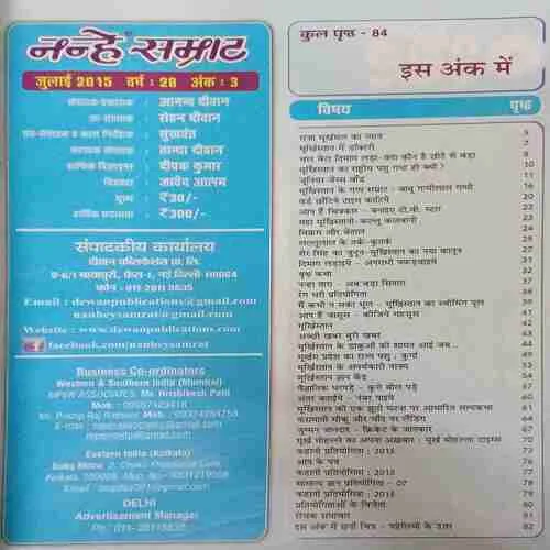 Nanhe Samrat ( July 2015 )