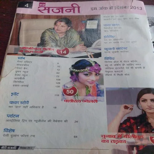 Meri Sajni(December 2013)