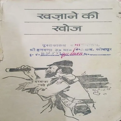 Khajane ki khoj  ( No. of pages = 80) (cut on the whole book at right side )