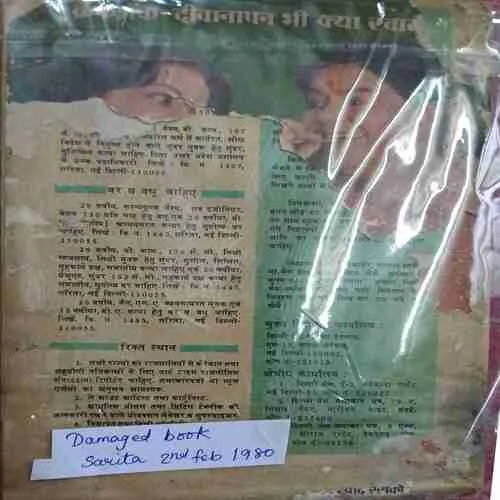 Sarita (  2nd february 1980 ) (Damaged book )