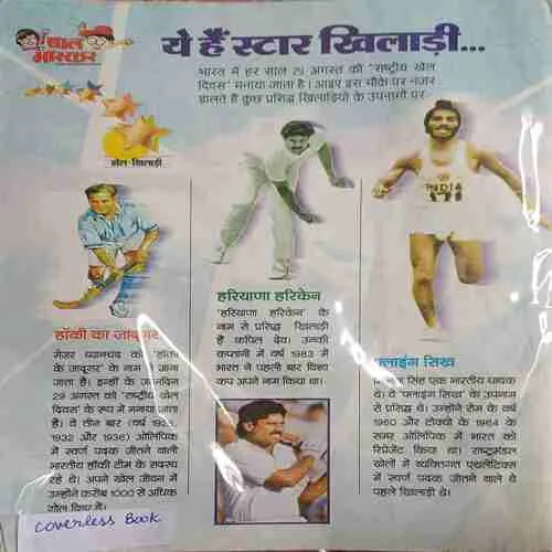Bal Bhaskar ( 25th August 2023 )