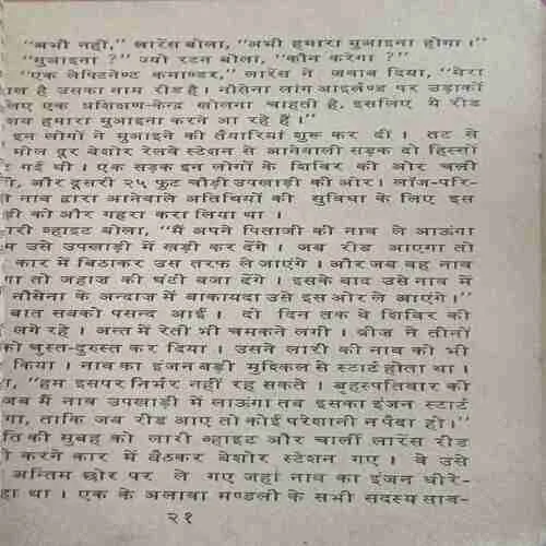 Prango ki baari (  No. of pages =113 )