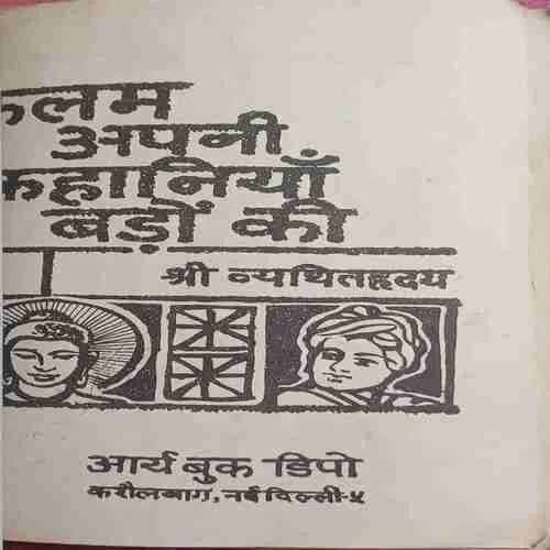 kalam apni kahani bado ki