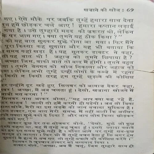 Khajane ki khoj  ( No. of pages = 80) (cut on the whole book at right side )