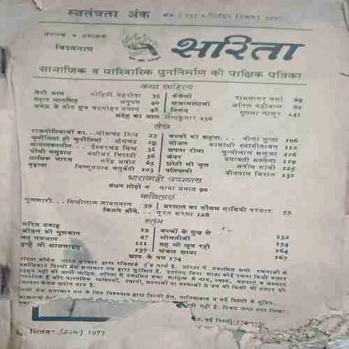 Sarita ( 1st september , 1977 ) (Damaged book )