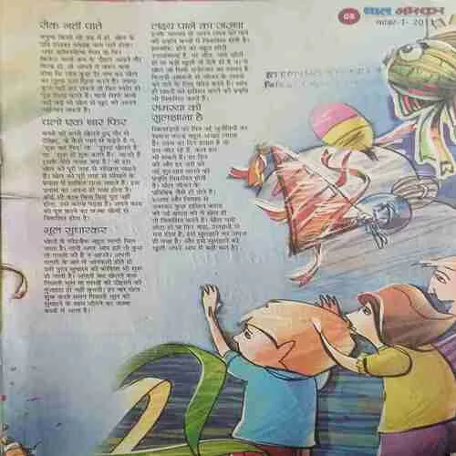 Bal Bhaskar ( 1st November 2011 ) ( coverless book )