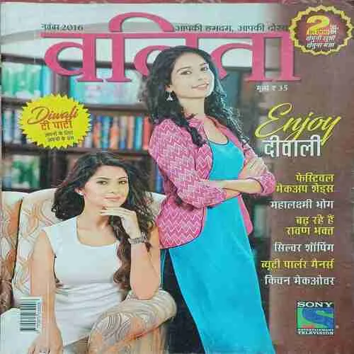 Vanita ( November 2016 )