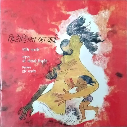 Hiroshima Ka Dard ( By Toshy Maruki )