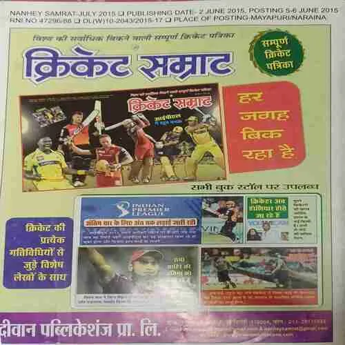 Nanhe Samrat ( July 2015 )