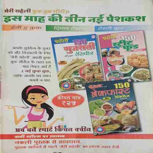 Meri saheli ( December 2013 )