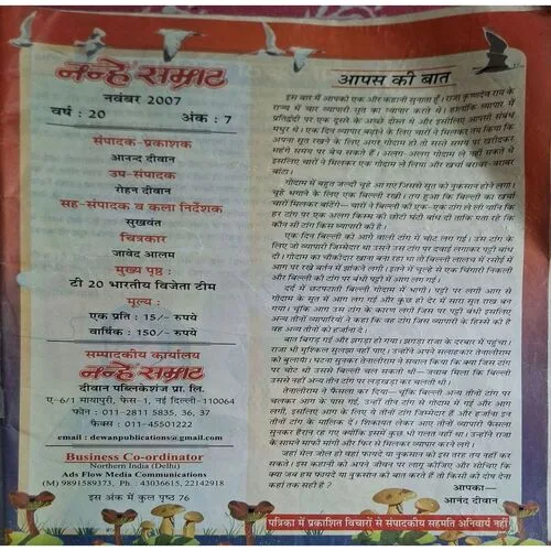 Nanhe Samrat ( November 2007 )
