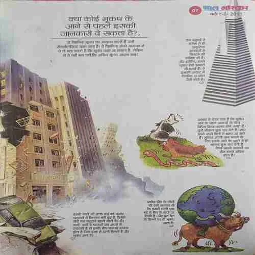 Bal Bhaskar ( 1st November 2011 ) ( coverless book )