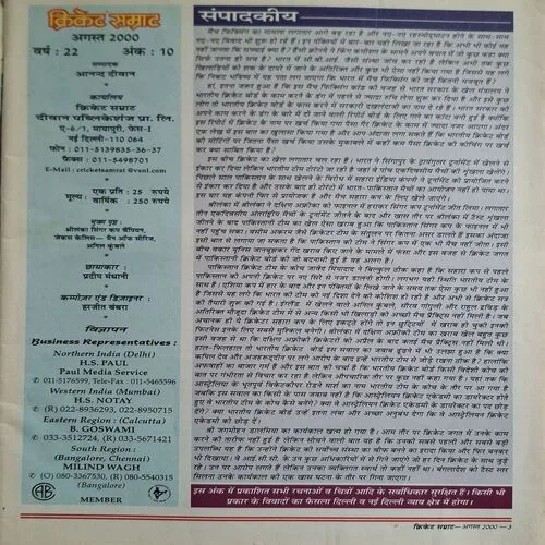 Cricket Samrat ( August 2000 ) ( Poster Not Available )